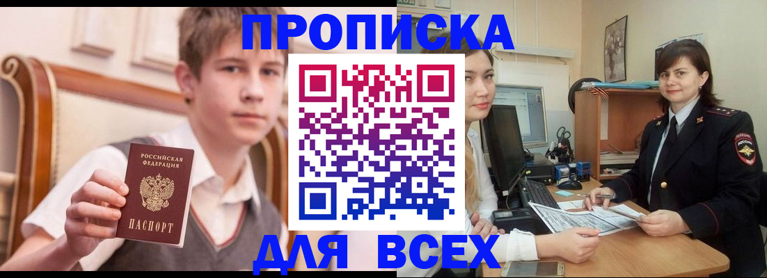 временная регистрация для школы в Вельске