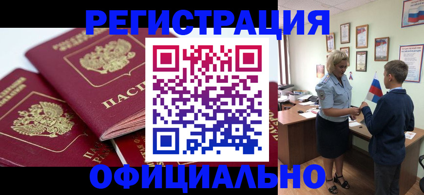 прописка для школы в Вельске