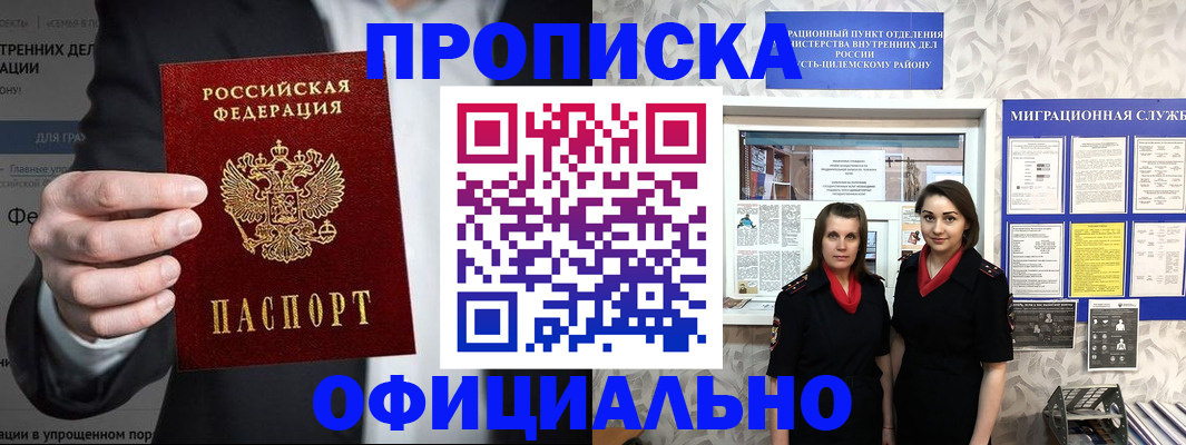 прописка гарантия в Вельске